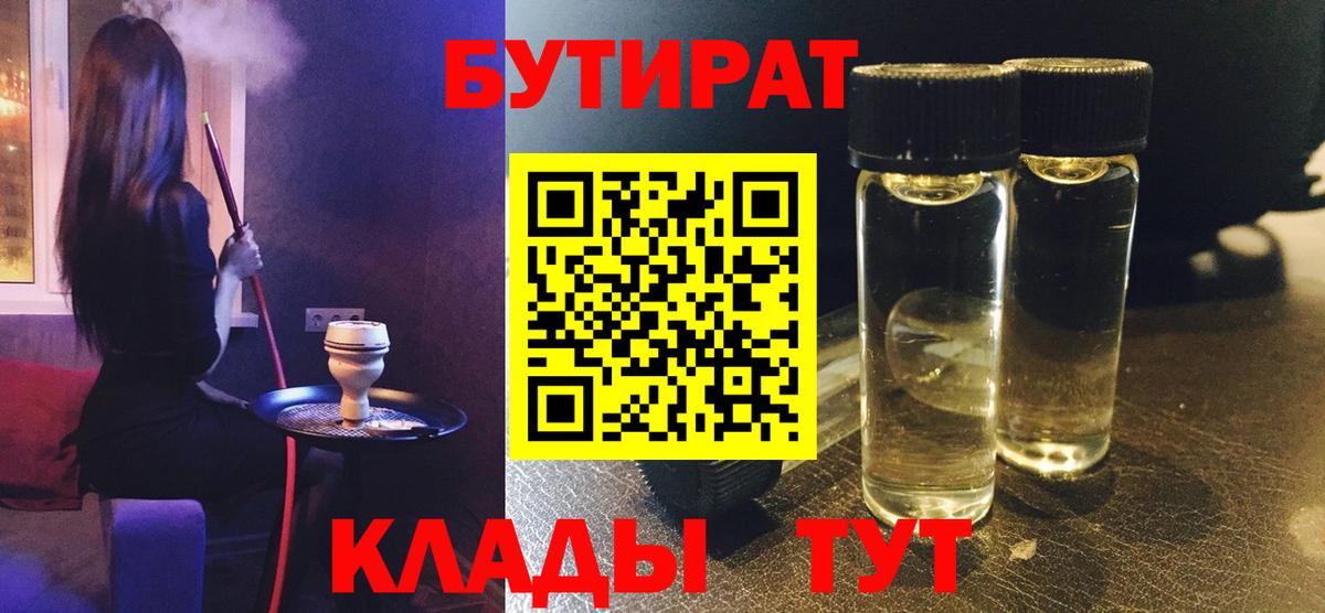 БУТИРАТ буратино  Вход с VPN  Улан-Удэ 