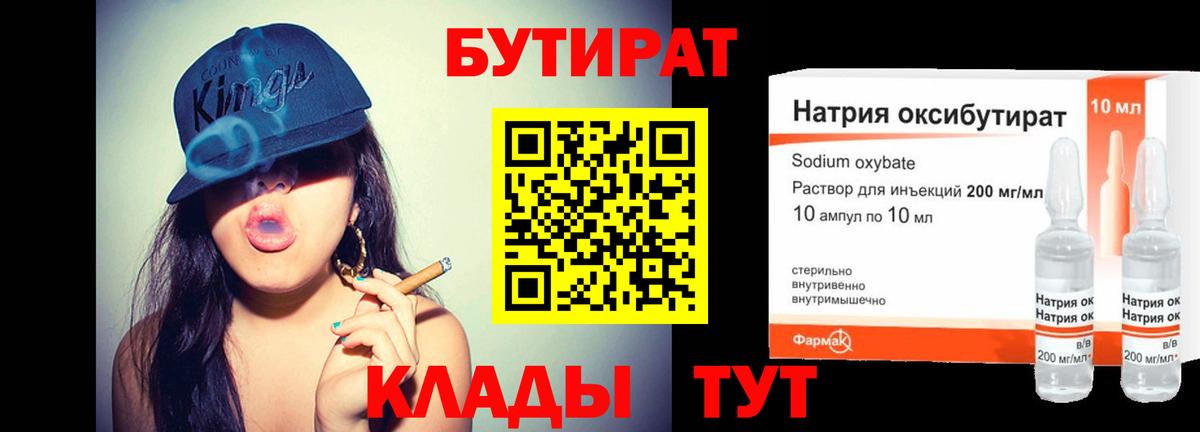Бутират GHB Улан-Удэ