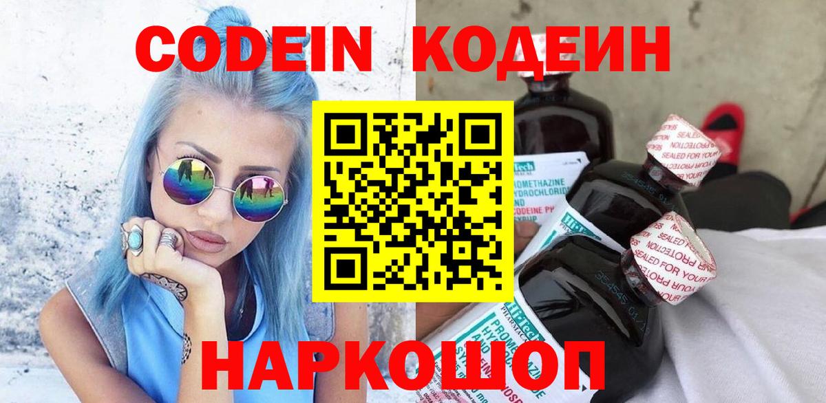 Кодеиновый сироп Lean Purple Drank Улан-Удэ