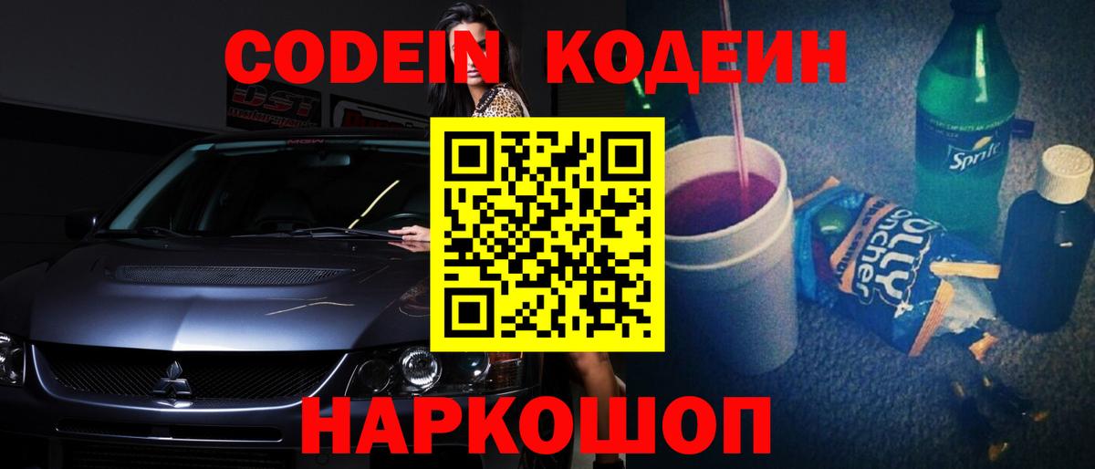 магазин    Вход с VPN  Кодеин напиток Lean (лин)  Улан-Удэ  Codein напиток Lean (лин) 