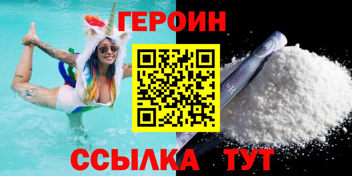 Героин Афган  Вход с VPN  ГЕРОИН  Улан-Удэ 