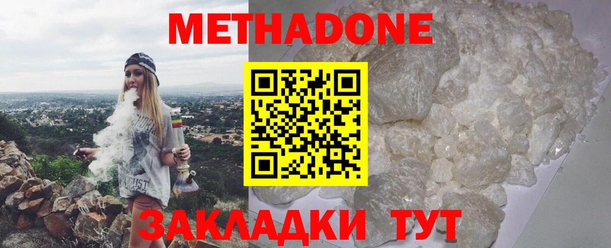 МЕТАДОН methadone Улан-Удэ