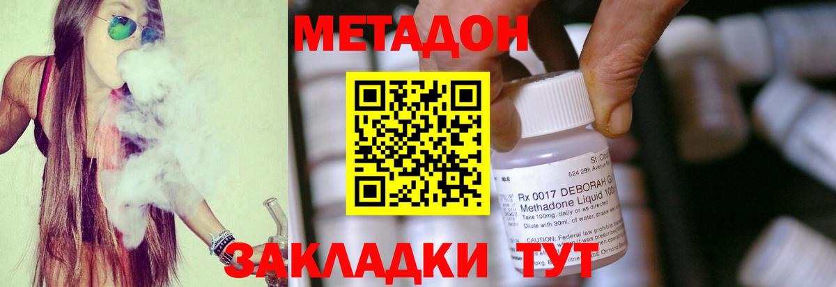 МЕТАДОН кристалл  Метадон methadone  Вход с VPN  Улан-Удэ 